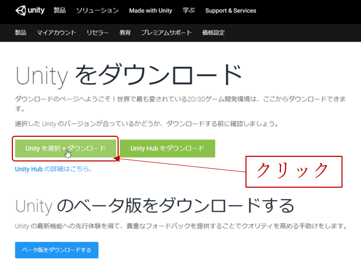 Unity Hubのダウンロードを行う。