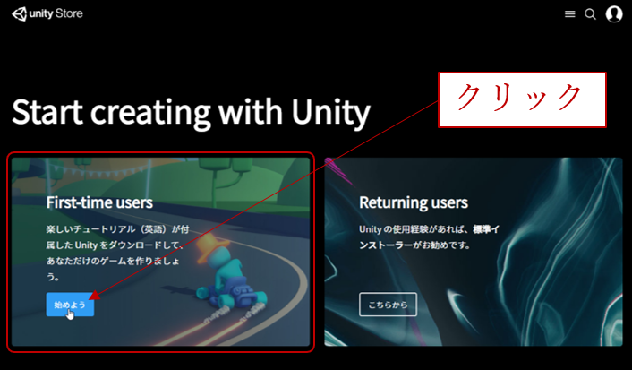 Unityのインストーラーを選択する。