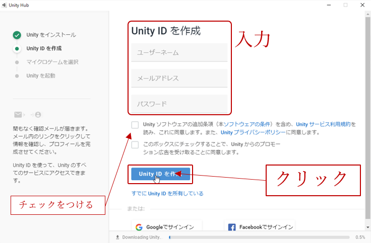 UnityのIDを作成する。